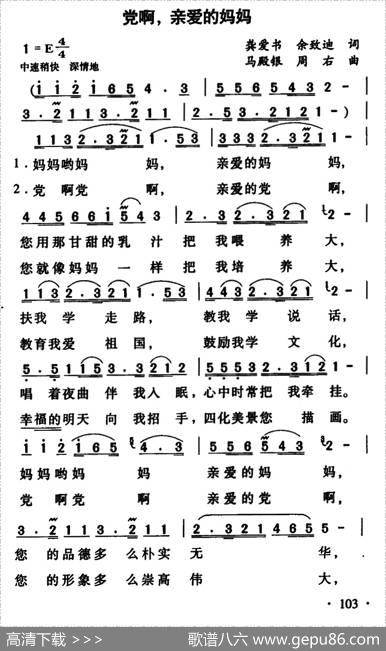 党啊，亲爱的妈妈 - 龚爱书佘致迪|马殿银周右