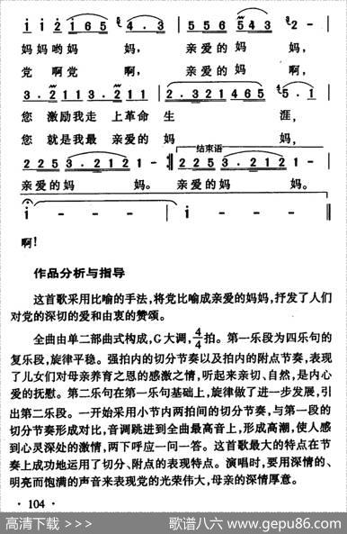 党啊，亲爱的妈妈 - 龚爱书佘致迪|马殿银周右
