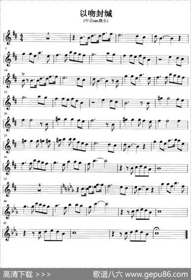 以吻封缄（中音sax独奏）
