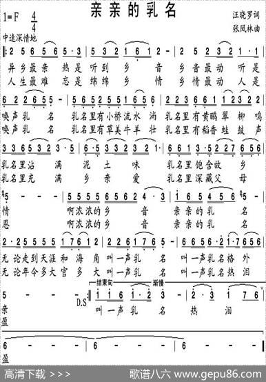 亲亲的乳名 - 汪晓罗|张凤林