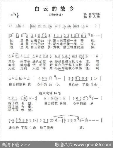 白云的故乡（阿古拉春词热凡迪曲） - 阿古拉春|热凡迪