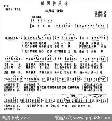 祖国赞美诗（5个版本） - 王晓岭|范哲明