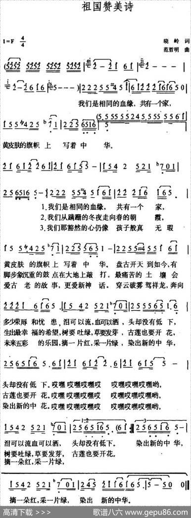 祖国赞美诗（5个版本） - 王晓岭|范哲明