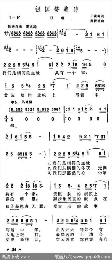 祖国赞美诗（5个版本） - 王晓岭|范哲明