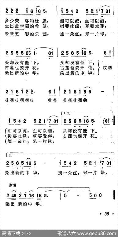 祖国赞美诗（5个版本） - 王晓岭|范哲明