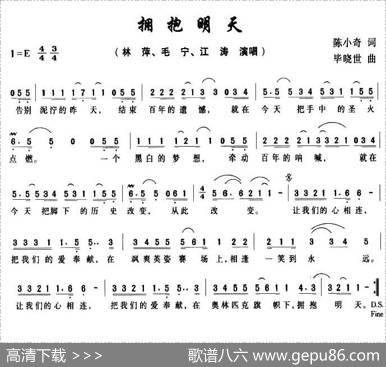 拥抱明天（陈小奇词毕晓世曲） - 陈小奇|毕晓世