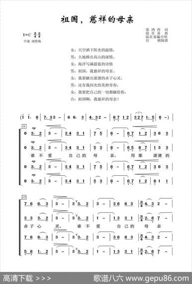 祖国，慈祥的母亲 - 张鸿喜|陆在易