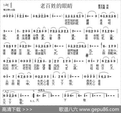 老百姓的眼睛 - 唐生瑜|周光耀