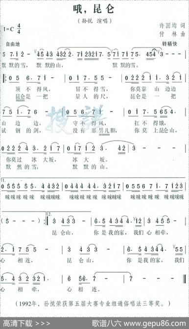 哦，昆仑 - 许国均|付林