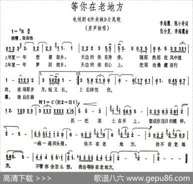 等你在老地方（电视剧《外来妹》片尾曲）