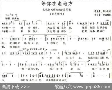 等你在老地方（电视剧《外来妹》片尾曲）