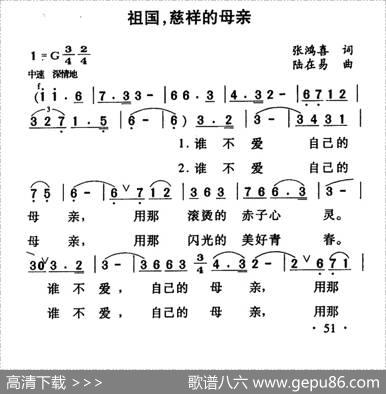 祖国，慈祥的母亲（4个版本） - 张洪喜|陆在易