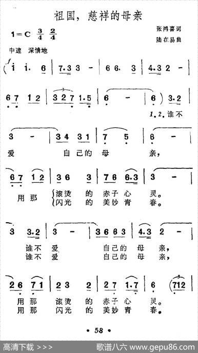 祖国，慈祥的母亲（4个版本） - 张洪喜|陆在易