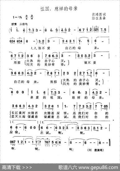 祖国，慈祥的母亲（4个版本） - 张洪喜|陆在易