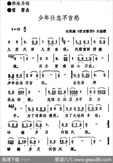 少年壮志不言愁（电视剧《便衣警察》主题歌） - 林汝为|雷蕾