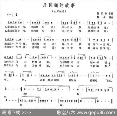 丹顶鹤的故事 - 陈哲、陈雷|解承强