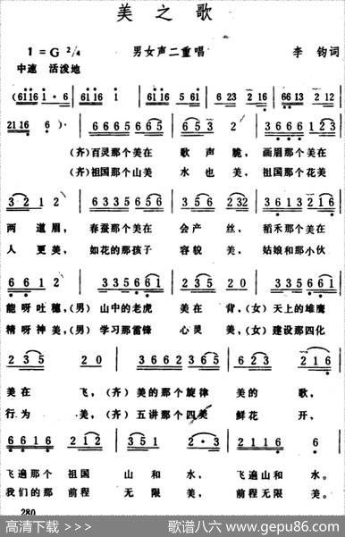 美之歌（李钧词生茂曲） - 李钧|生茂