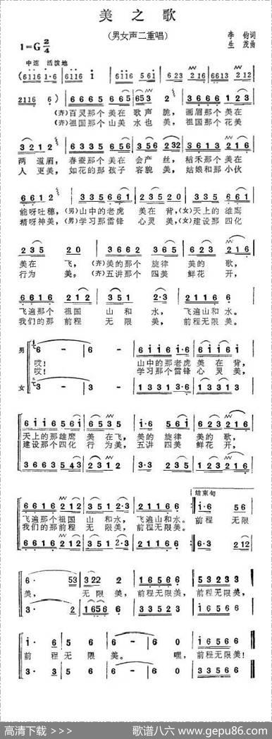 美之歌（李钧词生茂曲） - 李钧|生茂