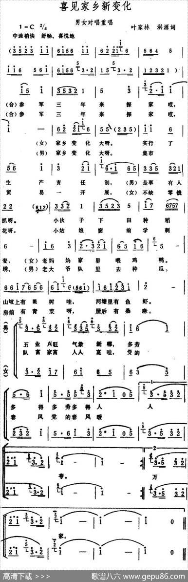 喜见家乡新变化 - 叶家林、洪源|生茂