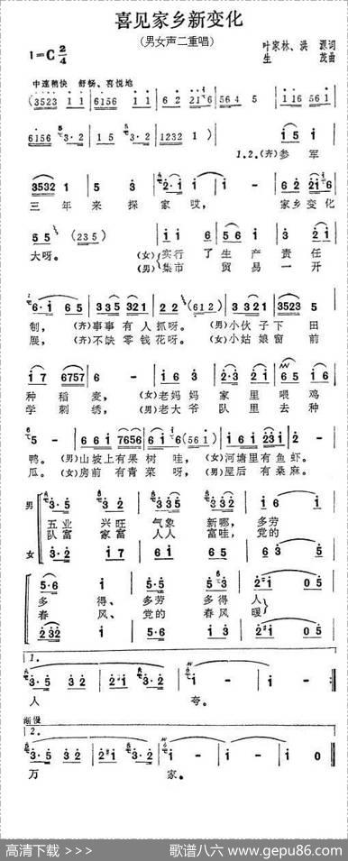 喜见家乡新变化 - 叶家林、洪源|生茂