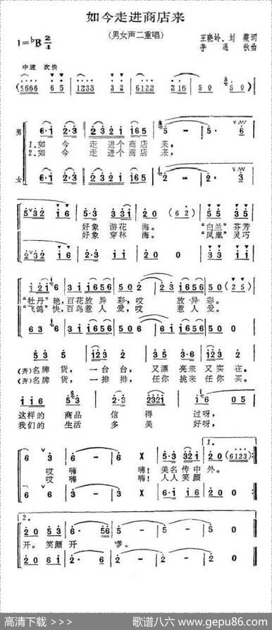 如今走进商店来 - 王晓岭、刘薇|李遇秋
