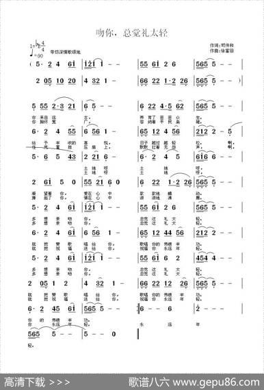 吻你，总觉礼太轻 - 司传和|徐富田