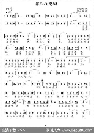 等你在芜湖 - 喻蓉|南风