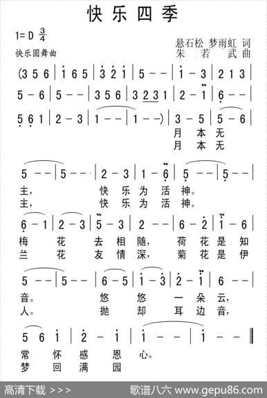 快乐四季 - 悬石松|朱若武
