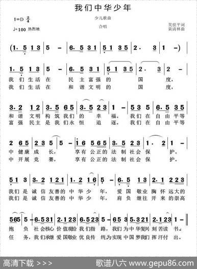 我们中华少年 - 吴世平|黄清林