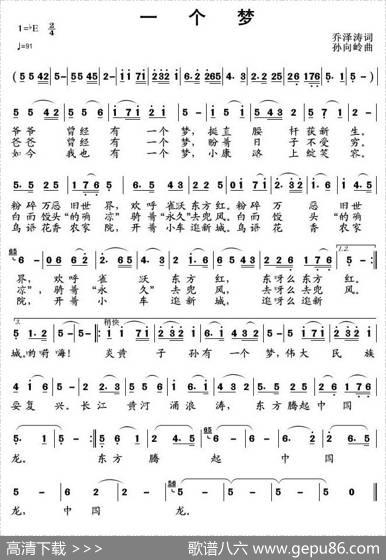 一个梦 - 乔泽涛|孙向岭