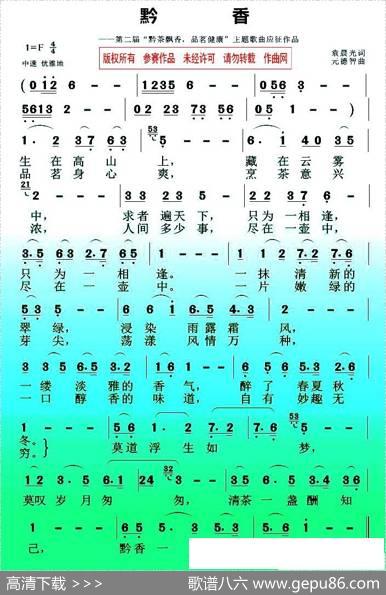 黔香 - 袁晨光|元德智