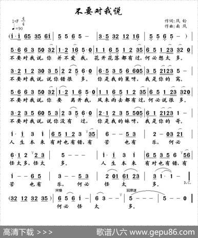 不要对我说（风铃词南风曲） - 风铃|南风