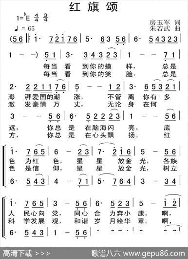 红旗颂（房玉军词朱若武曲） - 房玉军|朱若武