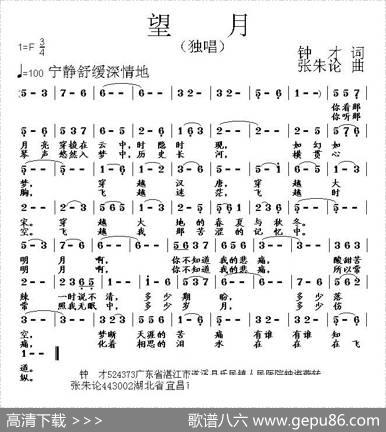 望月（钟才词张朱论曲） - 钟才|张朱论