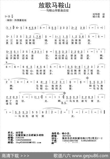 放歌马鞍山 - 刘华群|杨小亮