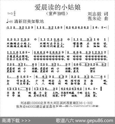 爱晨读的小姑娘（刘志毅词张朱论曲） - 刘志毅|张朱论