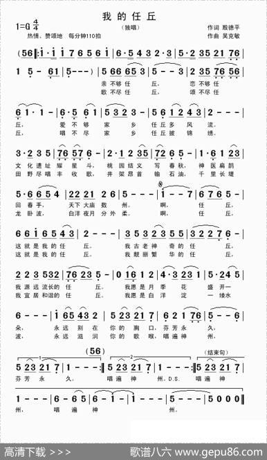 我的任丘（殷德平词吴克敏曲） - 殷德平|吴克敏