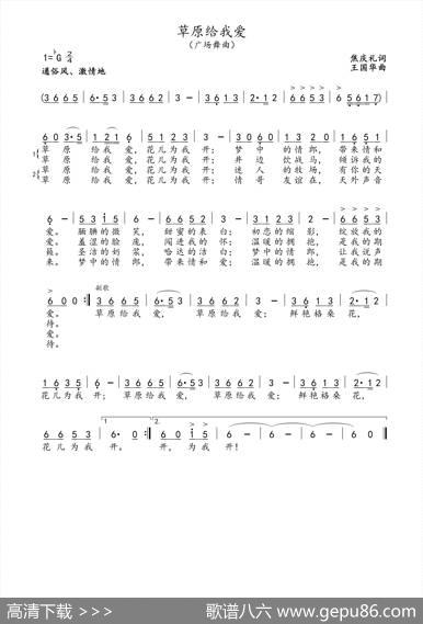草原给我爱（广场舞版、焦庆礼词、王国华曲、张志强唱） - 焦庆礼|王国华