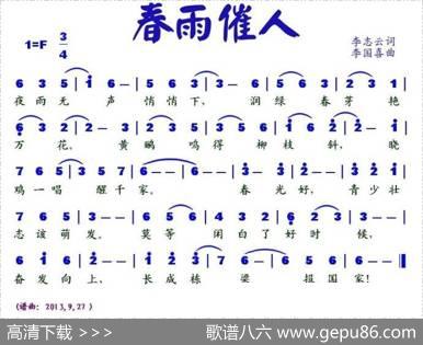 春雨催人 - 李志云|李国喜