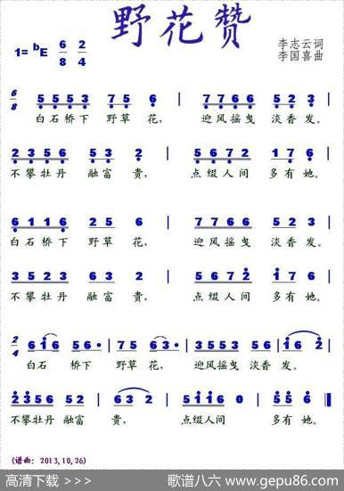 野花赞 - 李志云|李国喜