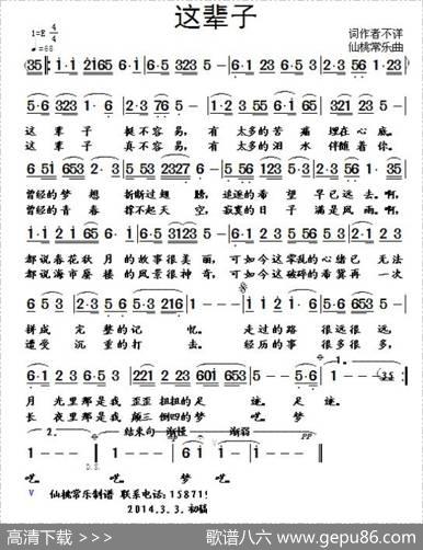 这辈子|仙桃常乐