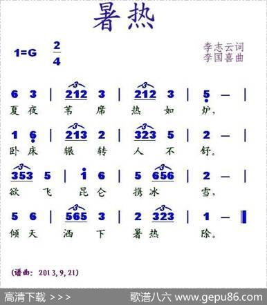 暑热 - 李志云|李国喜