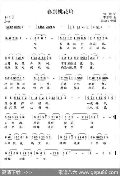 春到桃花坞 - 周毅|李东石