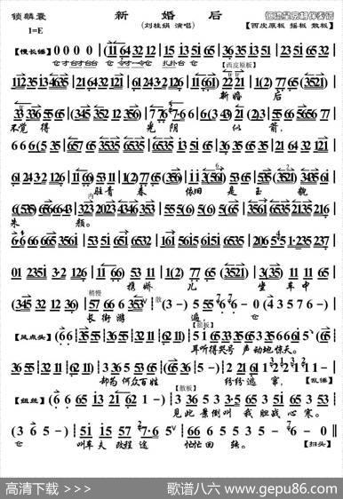 新婚后（《锁麟囊》选段、京胡伴奏谱）