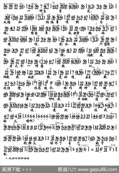 一霎时把前情俱已昧尽（《锁麟囊》选段、京胡伴奏谱）