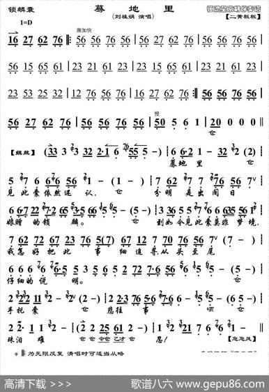 蓦地里（见此囊依然还认）（《锁麟囊》选段、京胡伴奏谱）