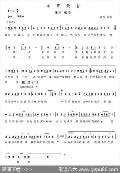 本草天香（洪凯词曲） - 洪凯|洪凯