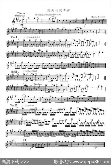 优美的变奏曲