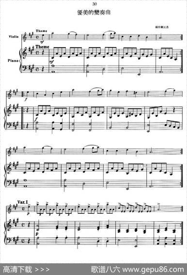 优美的变奏曲（小提琴+钢琴伴奏）