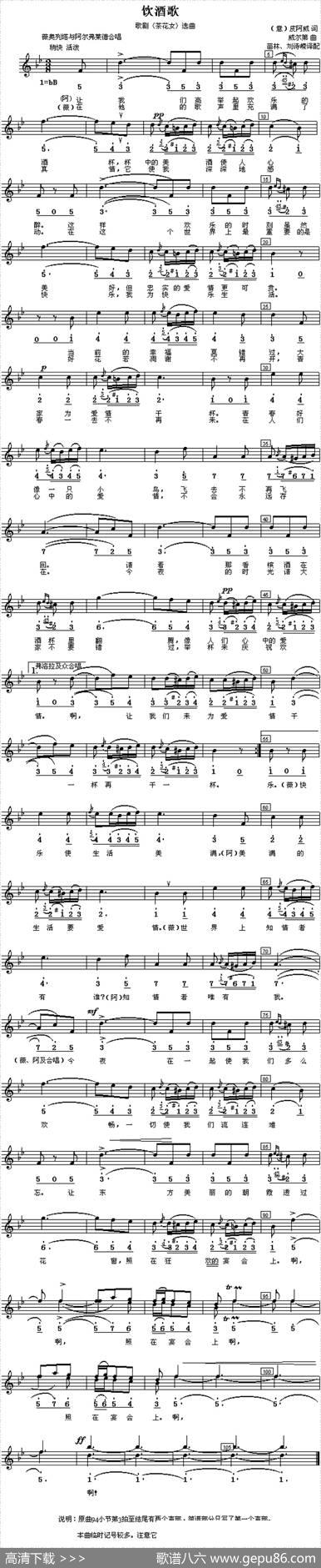 [意]饮酒歌（歌剧《茶花女》选曲、线简谱混排版） - [意]皮阿威|[意]威尔第